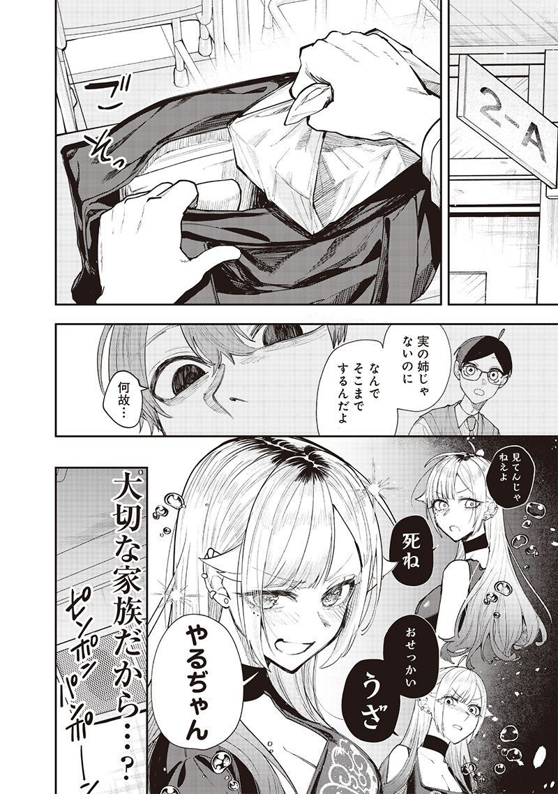 Namaiki na Gal Ane wo Wakaraseru Hanashi - Chapter 15 - Page 6